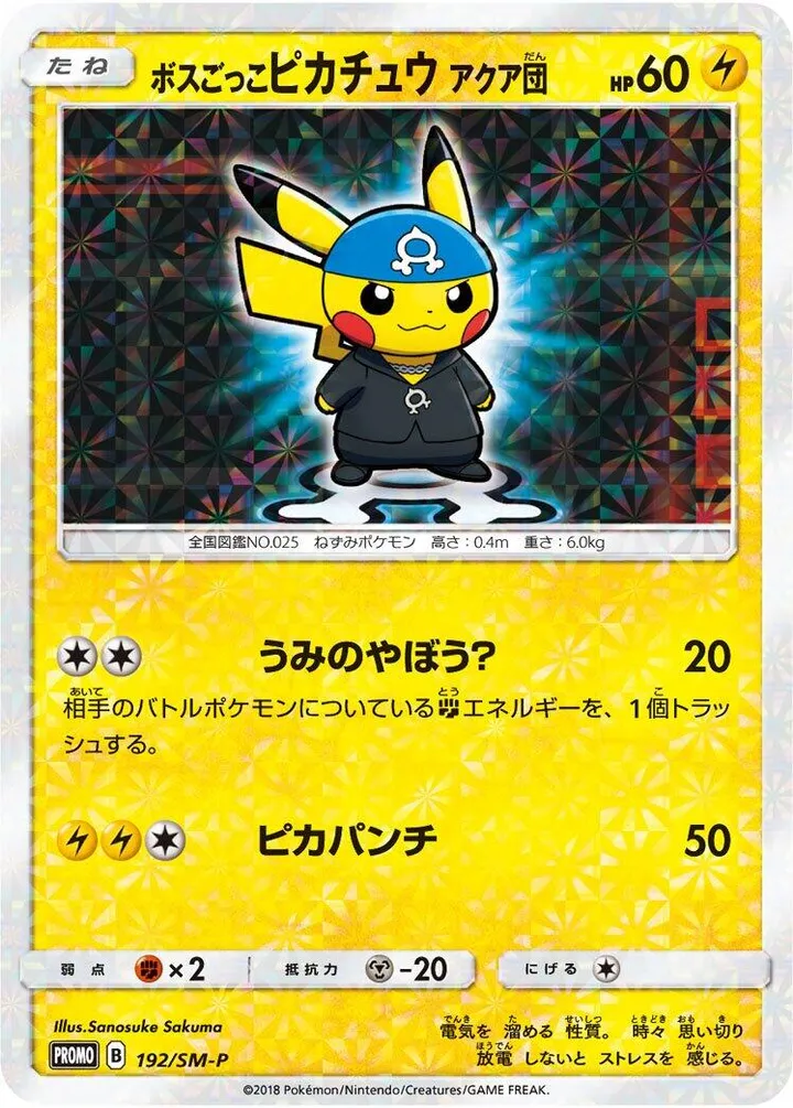 Front of Pretend Boss Pikachu 192, SM-Pプロモーションカード Japanese