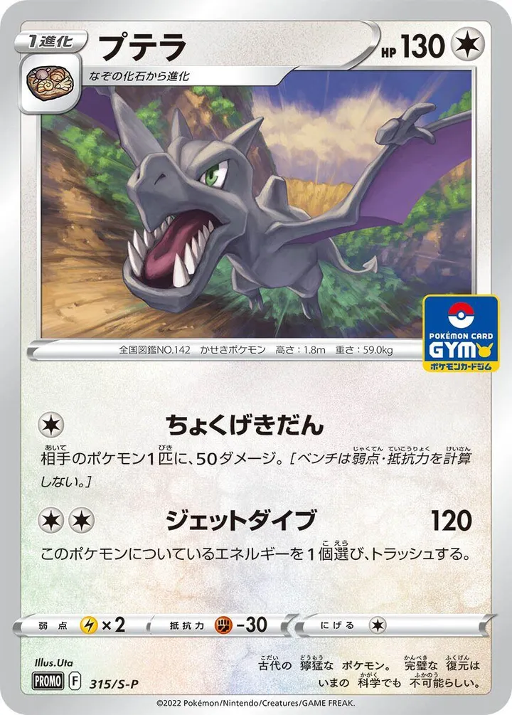 Front of Aerodactyl 315, S-Pプロモーションカード Japanese