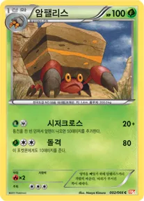 Front of 암팰리스 2, 레드 컬렉션 Korean
