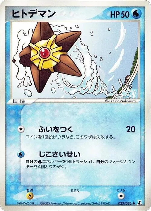 Front of Staryu 23, ホロンの研究塔 Japanese