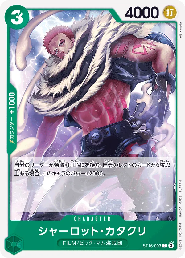 Front of シャーロット・カタクリ ST16-003, 緑 ウタ Japanese