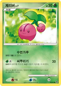 Front of 체리버 8, 모험의 시작 Korean