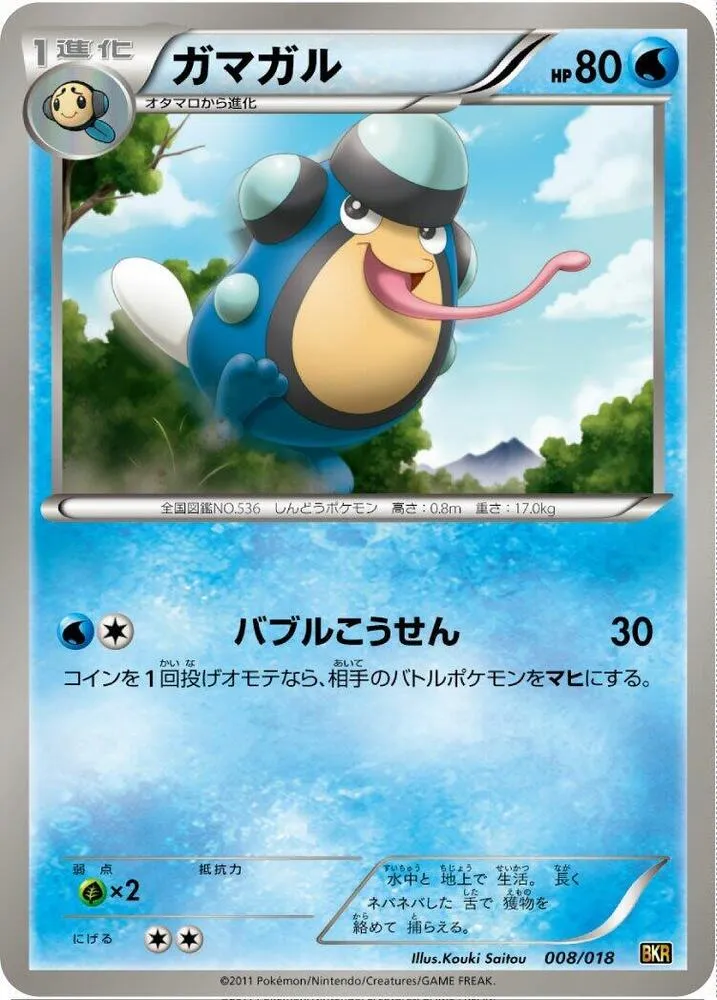 バトル強化デッキ60「レシラムEX」 일본판 ガマガル 8 카드 앞면