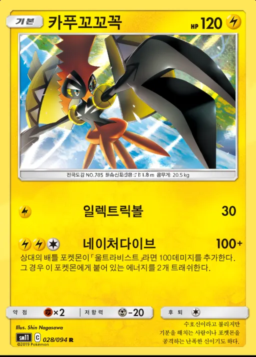 Front of 카푸꼬꼬꼭 28, 미라클트윈 Korean