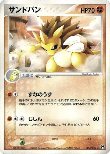 Sandslash 34 $2.99
