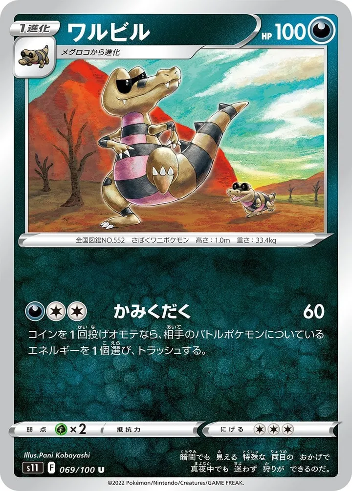 Front of Krokorok 69, ロストアビス Japanese