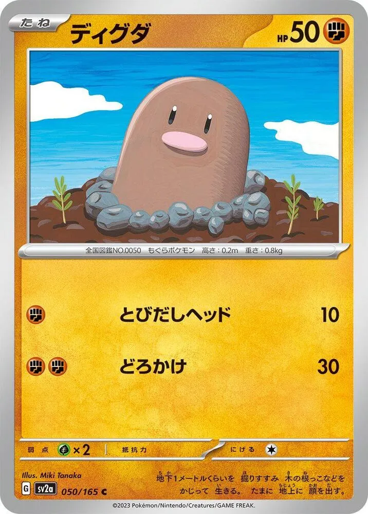 ポケモンカード151 일본판 ディグダ 50 카드 앞면