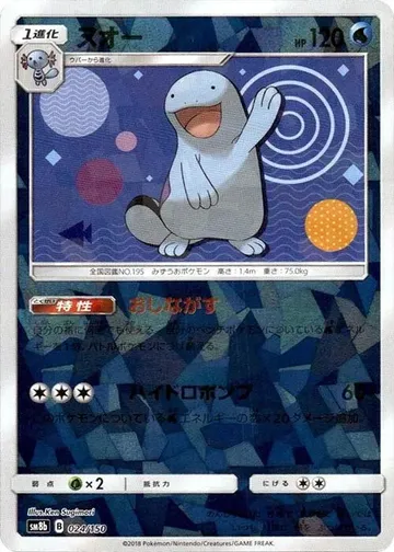 Quagsire - 024/150 24 · Mirror $63.31