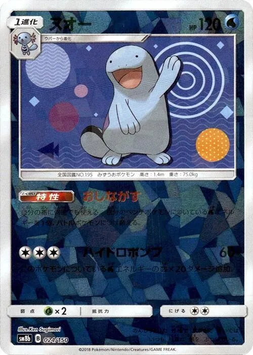 Front of Quagsire - 024/150 24 · Mirror, GXウルトラシャイニー Japanese