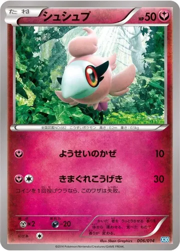 シュシュプ 6 ¥30