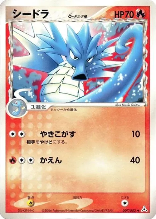 Front of Seadra 7, ホロンの幻影 Japanese