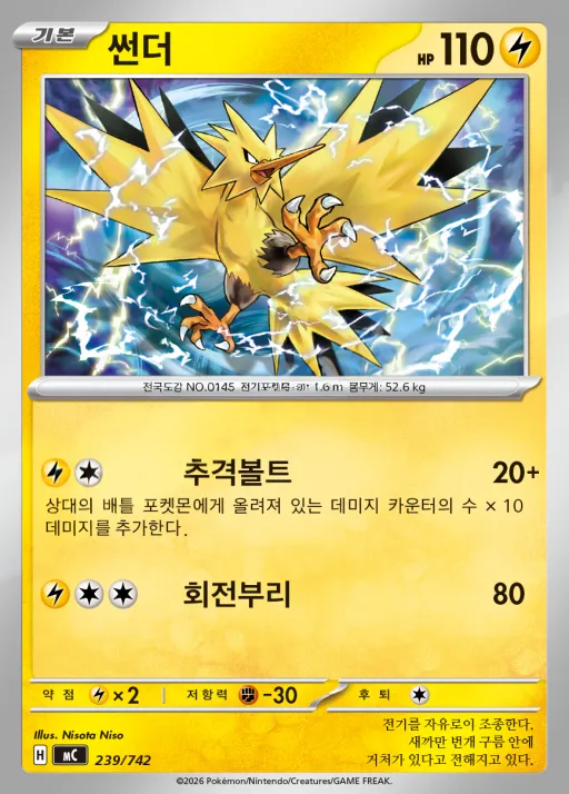 Front of 썬더 239, MEGA 「스타트 덱 100 배틀컬렉션」 Korean