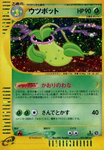 Front of Victreebel 11, 海からの風 Japanese