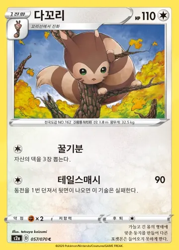 다꼬리 57 $0.75