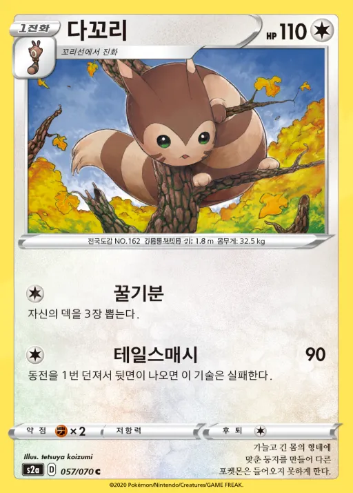 Front of 다꼬리 57, 폭염워커 Korean