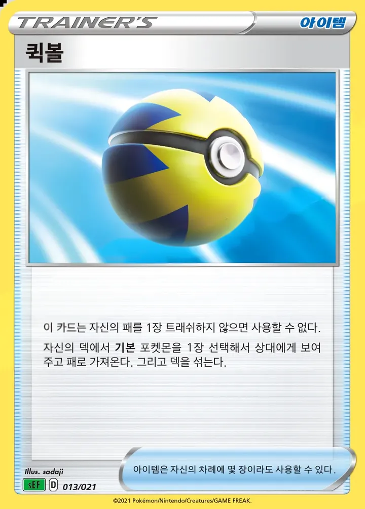 소드&실드 스타터 세트 VMAX 「이상해꽃」 韓国語版 Quick Ball 13 カード表面