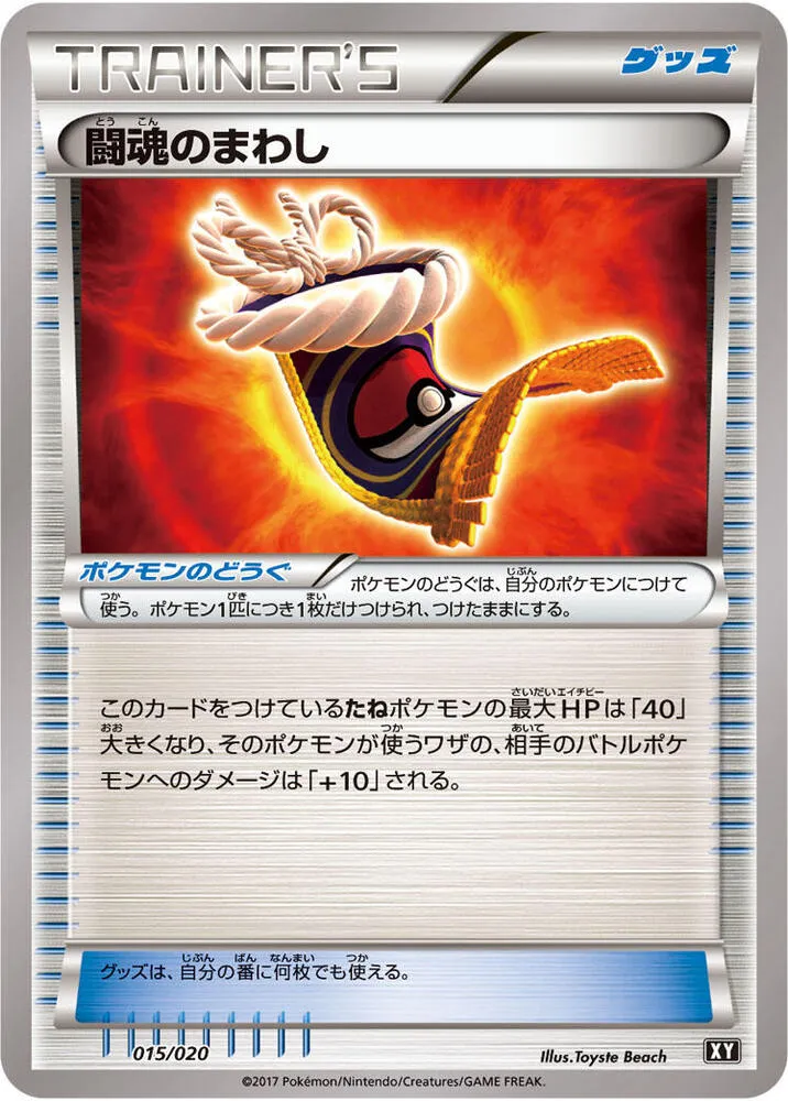 Front of Fighting Fury Belt 15, プレミアムトレーナーボックス「ウルトラサン・ウルトラムーン」 Japanese