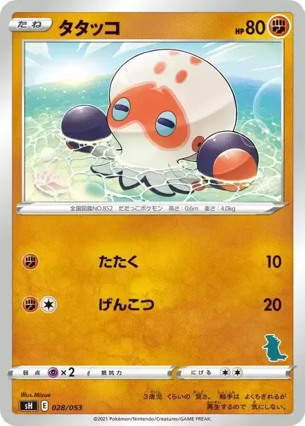 Front of Clobbopus 28, ファミリーポケモンカードゲーム(2021年版、エースバーンV・ピカチュウV・バンギラスV) Japanese