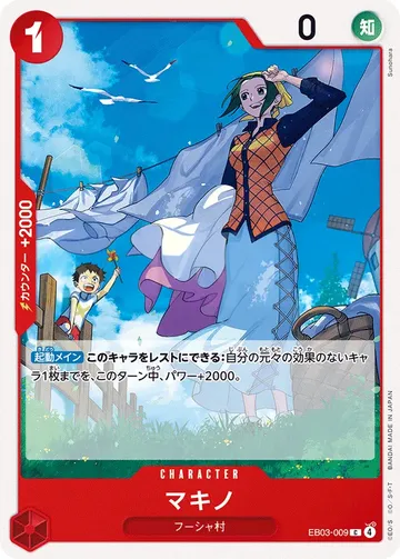 マキノ EB03-009 $0.13