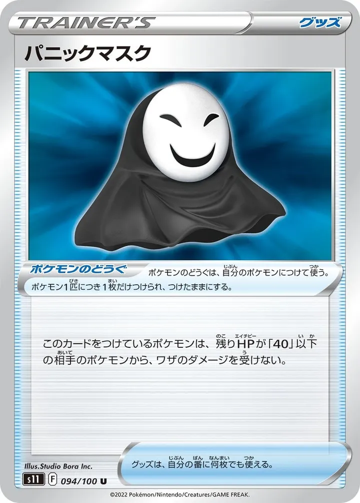ロストアビス 일본판 パニックマスク 94 카드 앞면