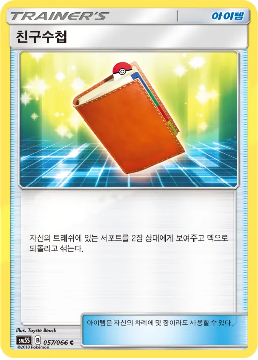 Front of 친구수첩 57, 울트라썬 Korean