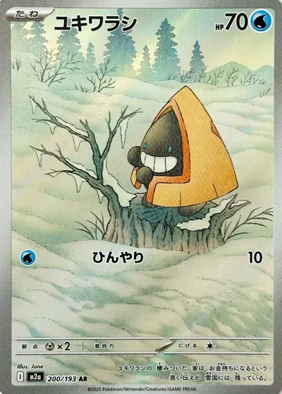 Front of Snorunt 200, MEGAドリームex Japanese