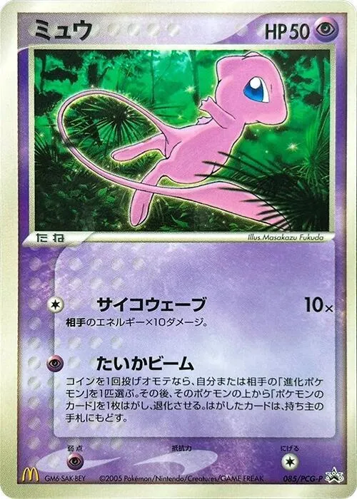Front of Mew 85, PCG-Pプロモーションカード Japanese