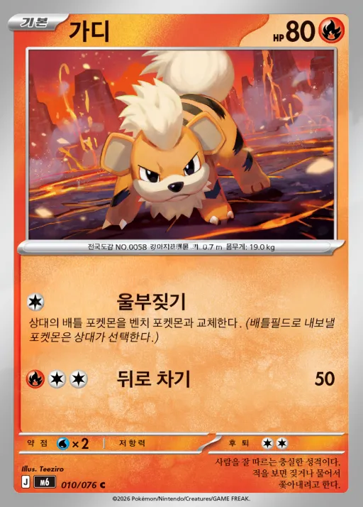 Front of 가디 10, 스톰에메랄다 Korean
