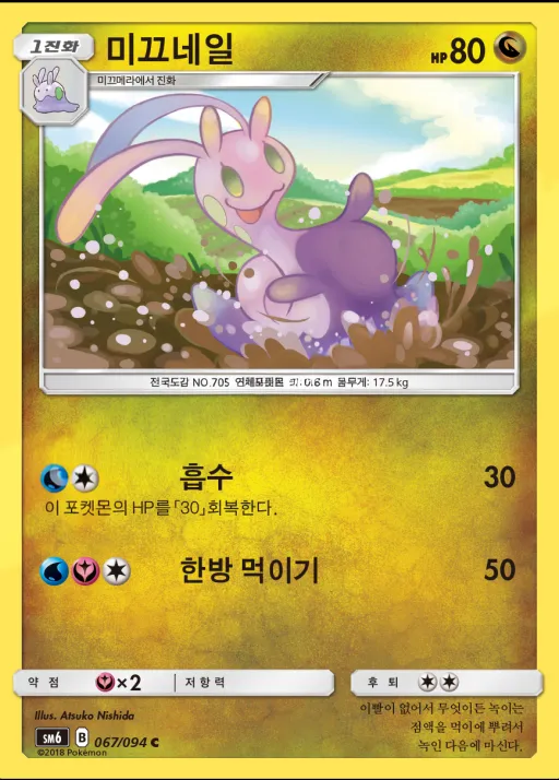 Front of 미끄네일 67, 금단의 빛 Korean