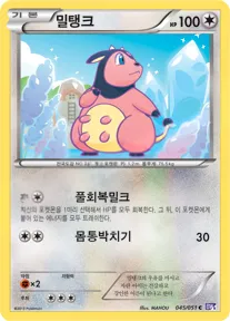 Front of 밀탱크 45, 스파이럴포스 Korean