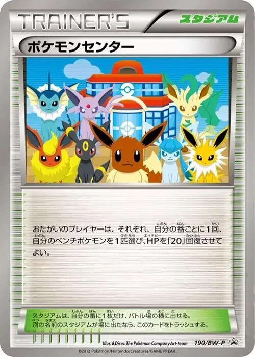 Front of Pokemon Center 190, BW-Pプロモーションカード Japanese