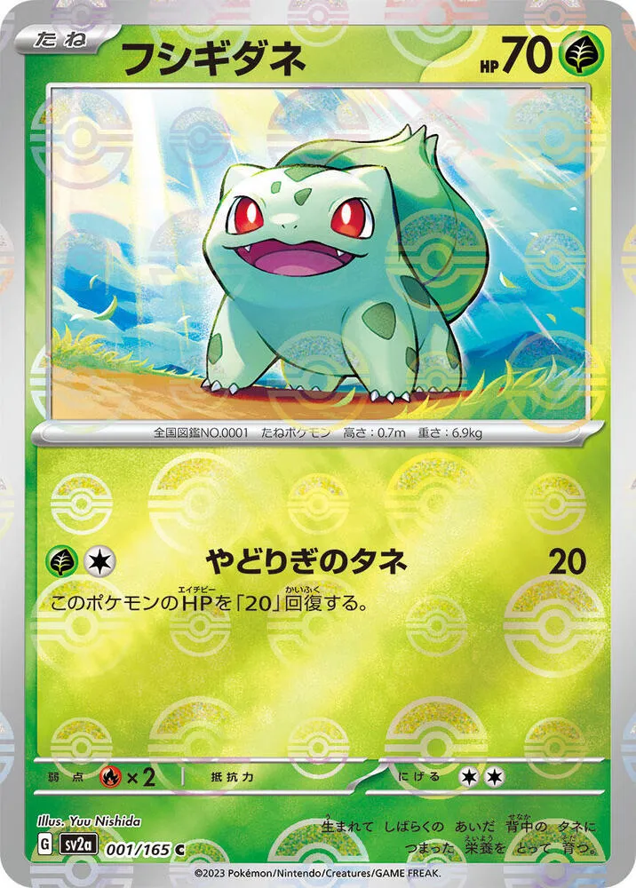 Front of Bulbasaur - 001/165 (Poke Ball Pattern) 1, ポケモンカード151 Japanese
