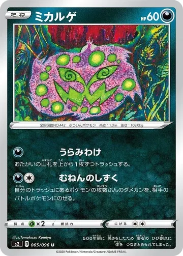 Spiritomb 65 $8.00