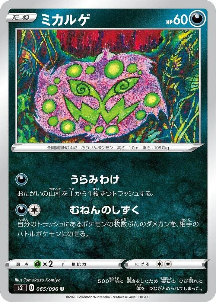 Front of Spiritomb 65, 反逆クラッシュ Japanese
