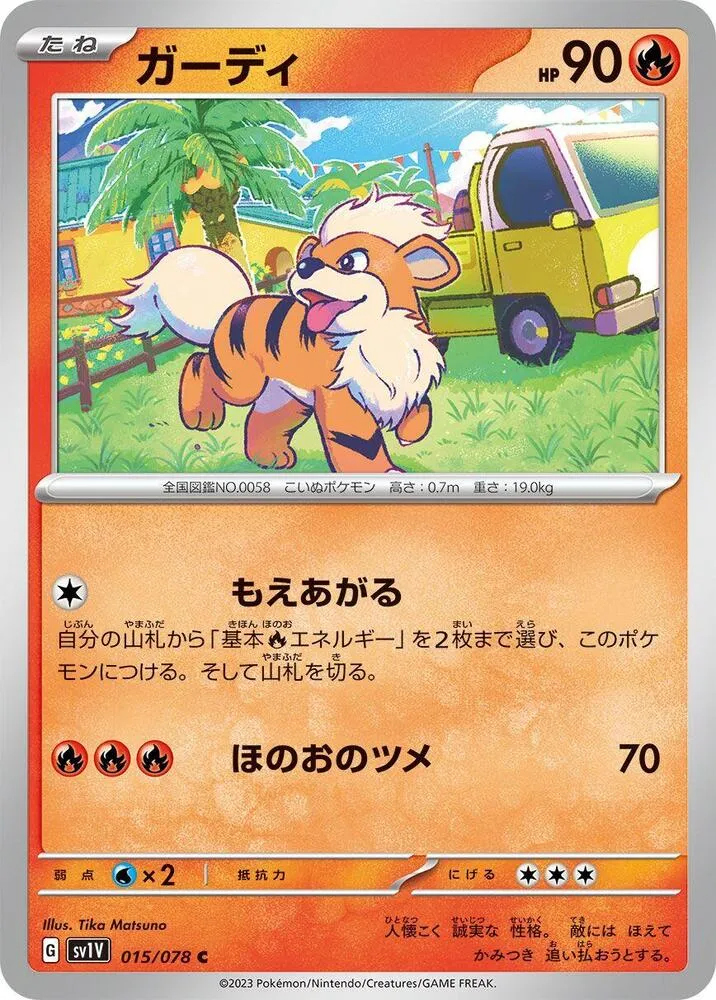 Front of Growlithe 15, バイオレットex Japanese