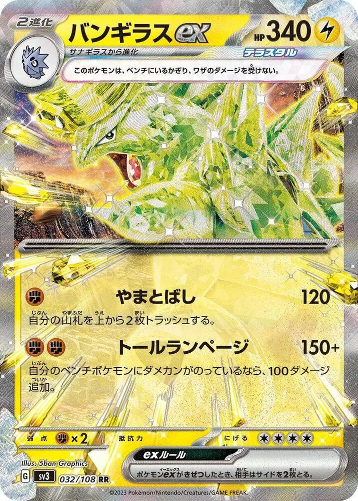 黒炎の支配者 일본판 バンギラスex 32 카드 앞면