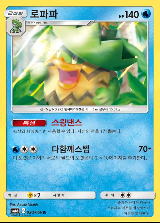 Front of 로파파 20, 챔피언로드 Korean