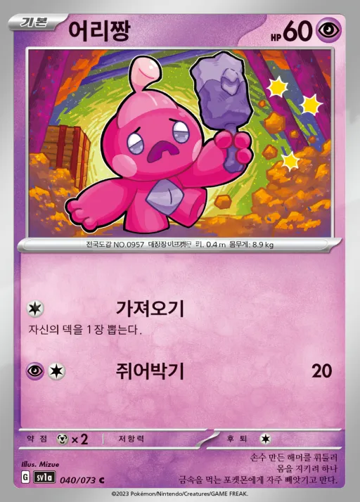 Front of 어리짱 40, 트리플렛비트 Korean