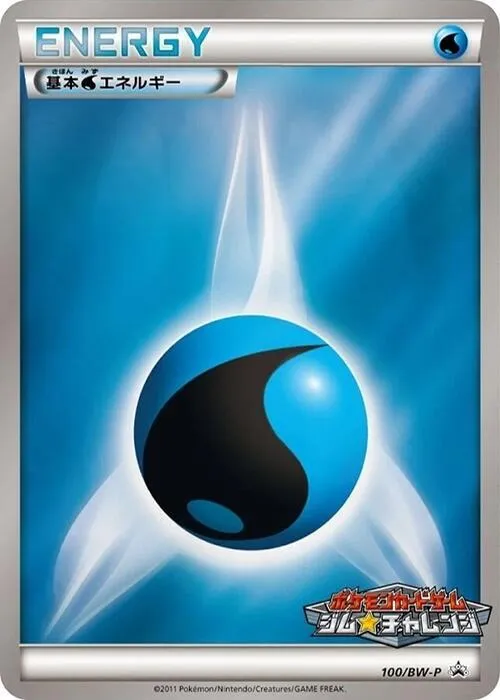 Front of Basic Water Energy 100, BW-Pプロモーションカード Japanese