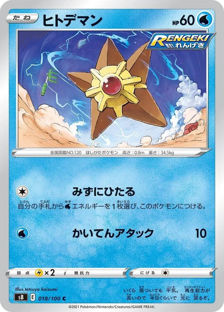 Front of Staryu 18, フュージョンアーツ Japanese