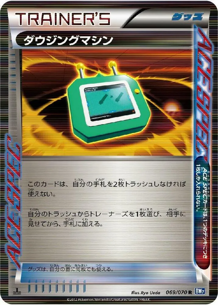 Front of Dowsing Machine 69, プラズマゲイル Japanese