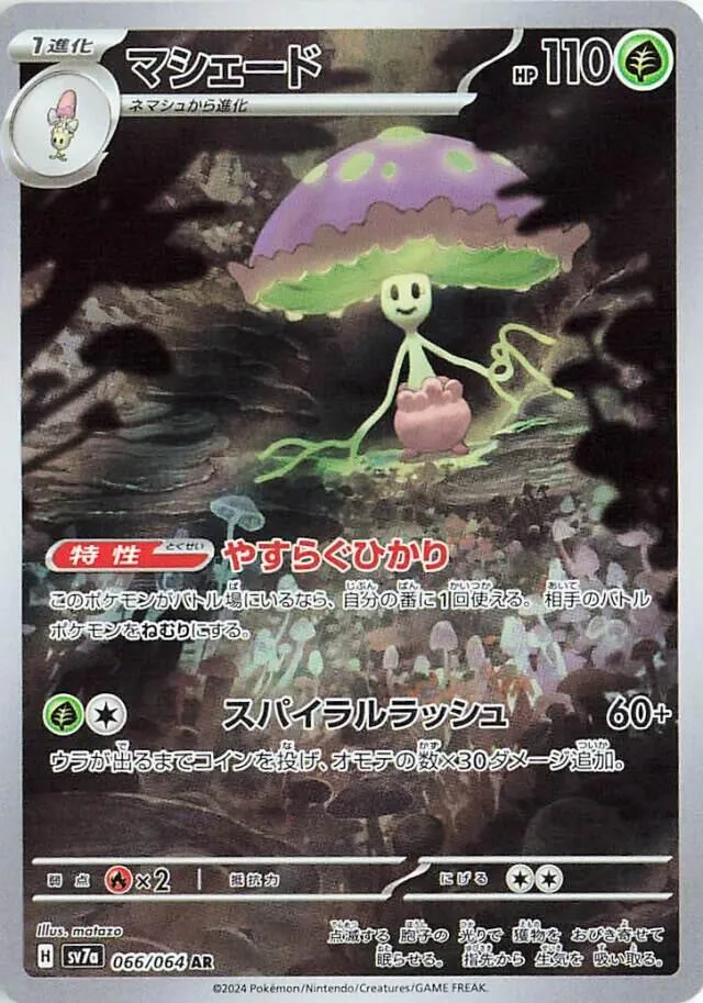 Front of Shiinotic 66, 楽園ドラゴーナ Japanese