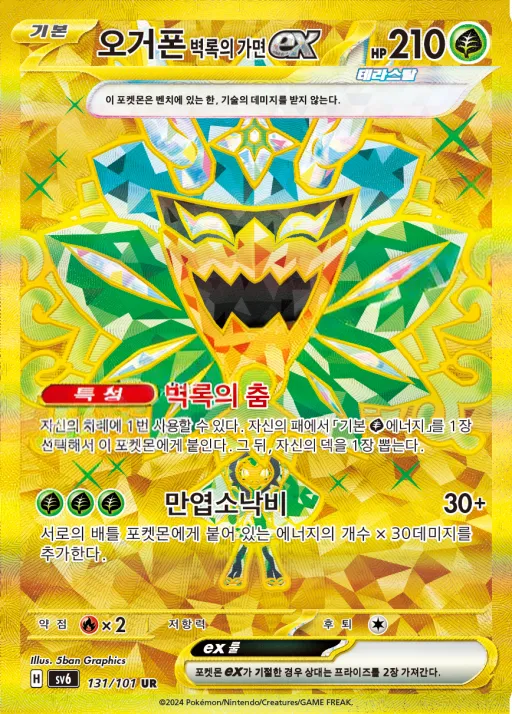 Front of 오거폰 벽록의 가면 ex 131, 변환의 가면 Korean