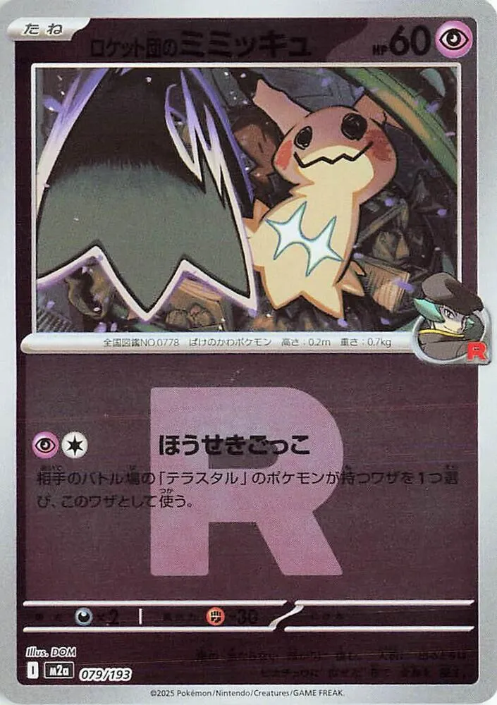 Front of Team Rocket's Mimikyu - 079/193 (Team Rocket Pattern) 79, MEGAドリームex Japanese