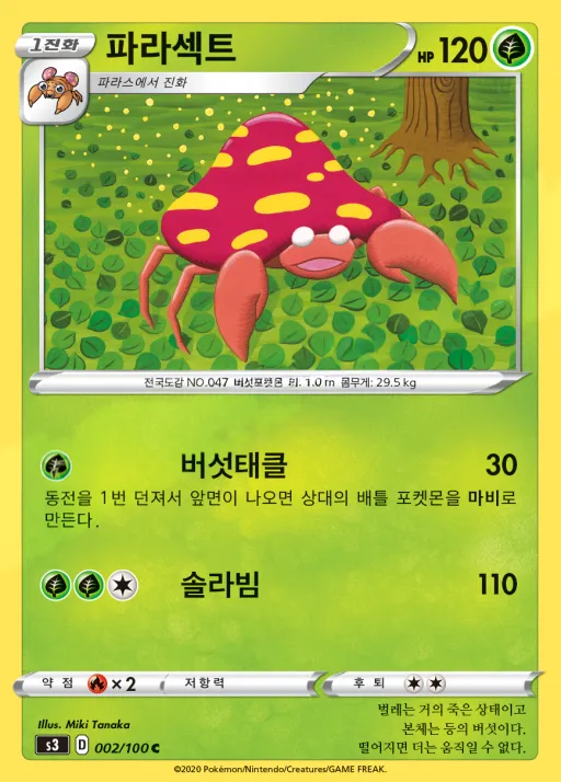 Front of 파라섹트 2, 무한존 Korean