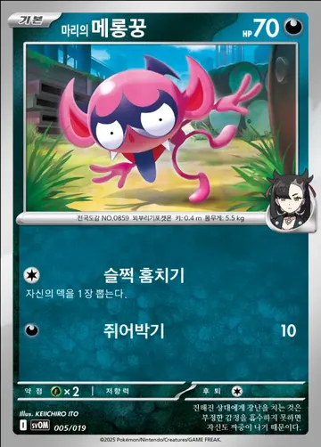 마리의 메롱꿍 5 $0.75