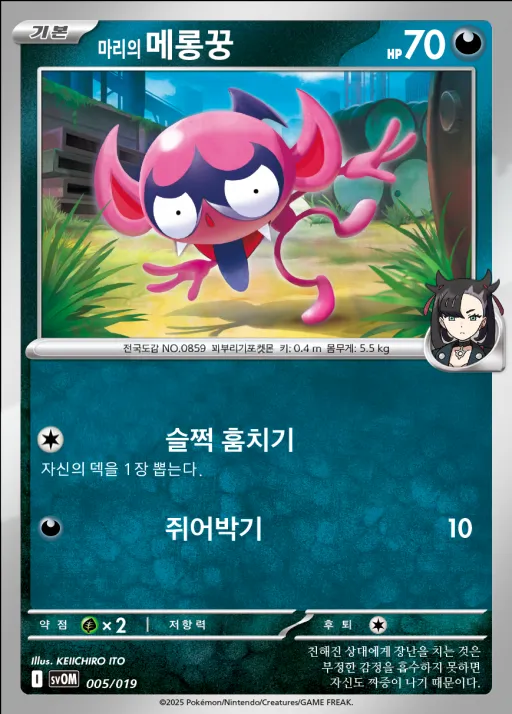 Front of 마리의 메롱꿍 5, 스칼렛&바이올렛 스타터 세트 ex 「마리의 모르페코&오롱털 ex」 Korean