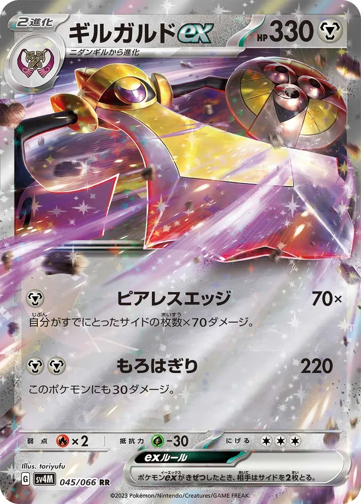 未来の一閃 일본판 ギルガルドex 45 카드 앞면