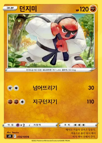 던지미 56 ¥460