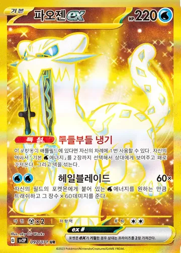 파오젠 ex 97 $6.88